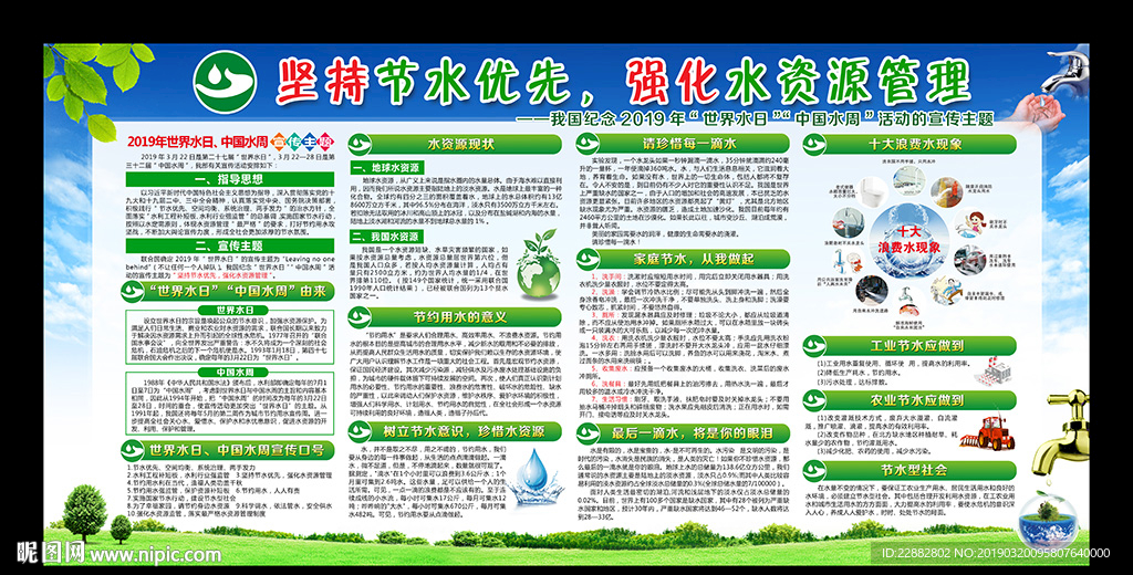 水周