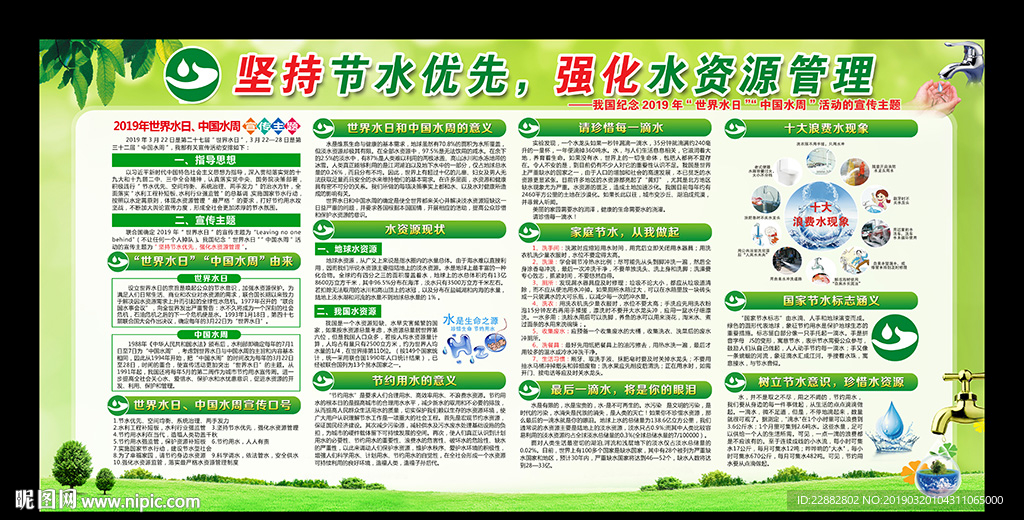水周宣传栏