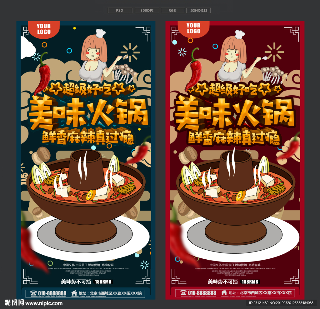 火锅