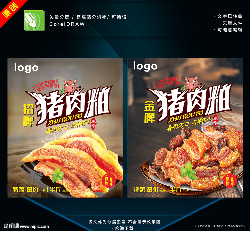 猪肉粕