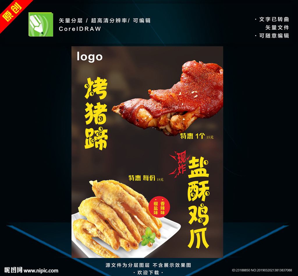 烤猪手鸡爪