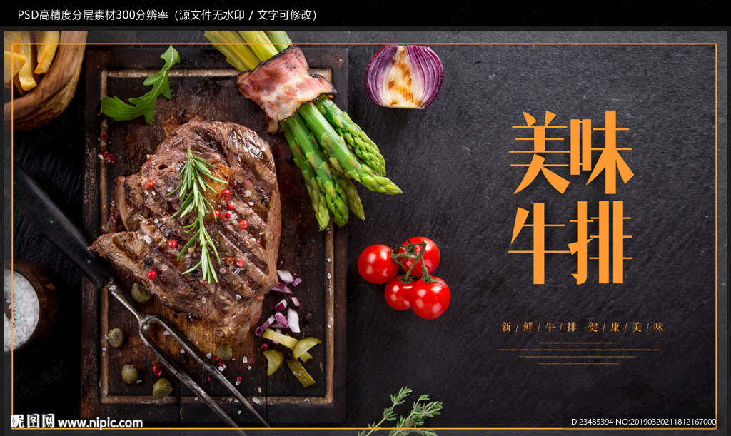 牛排海报
