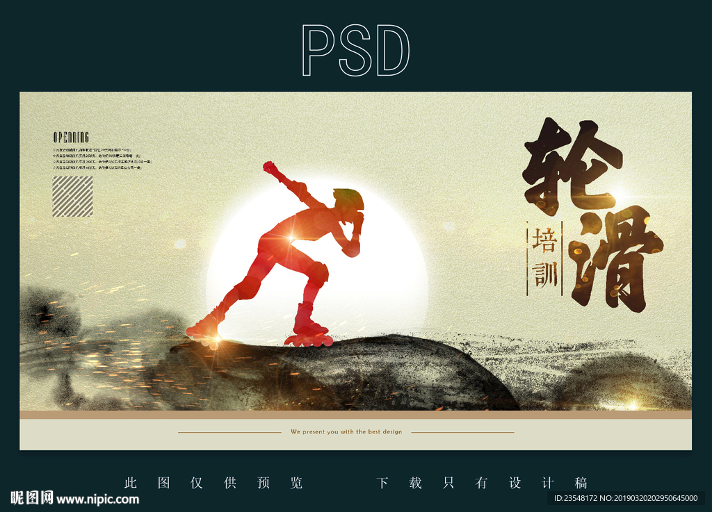 轮滑