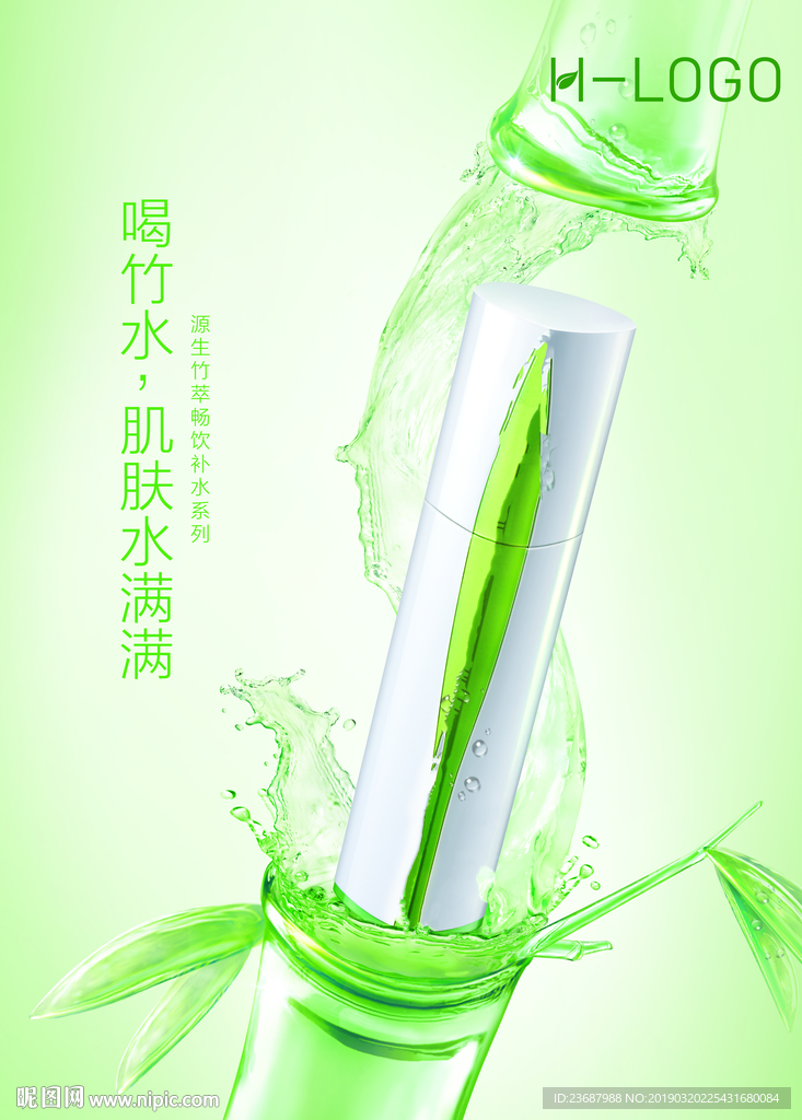 绿色补水乳竖版海报