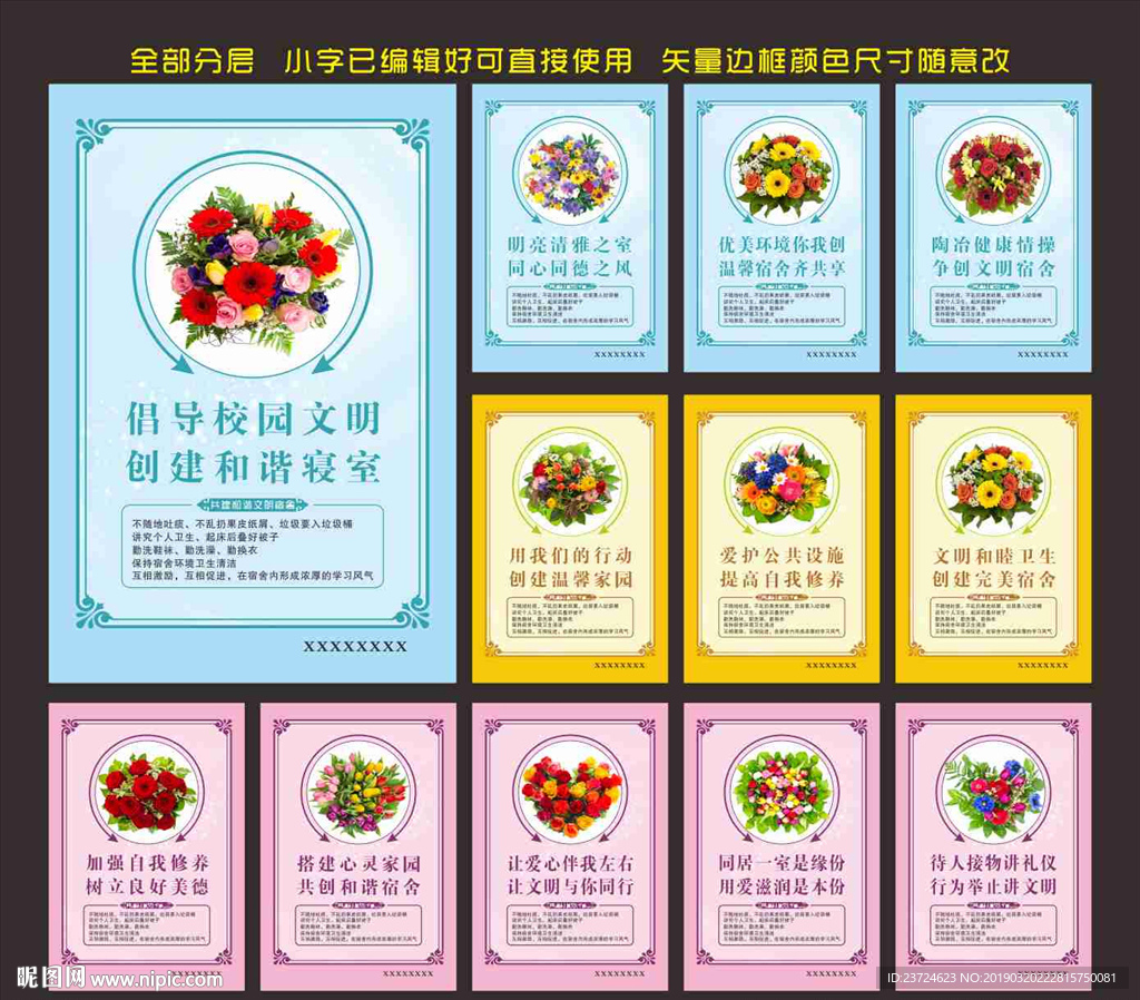 宿舍标语