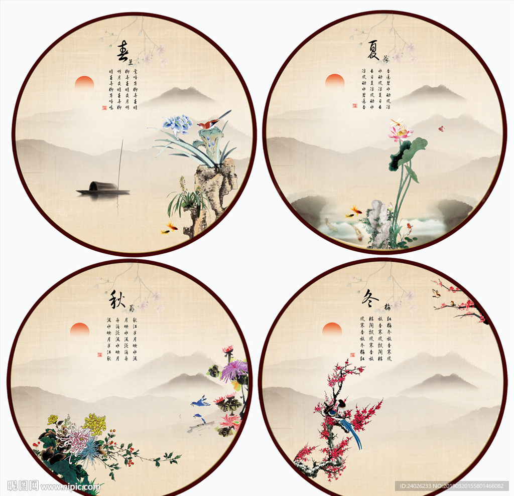 春夏秋冬