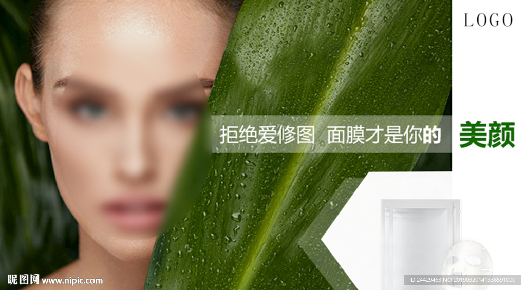 面膜海报