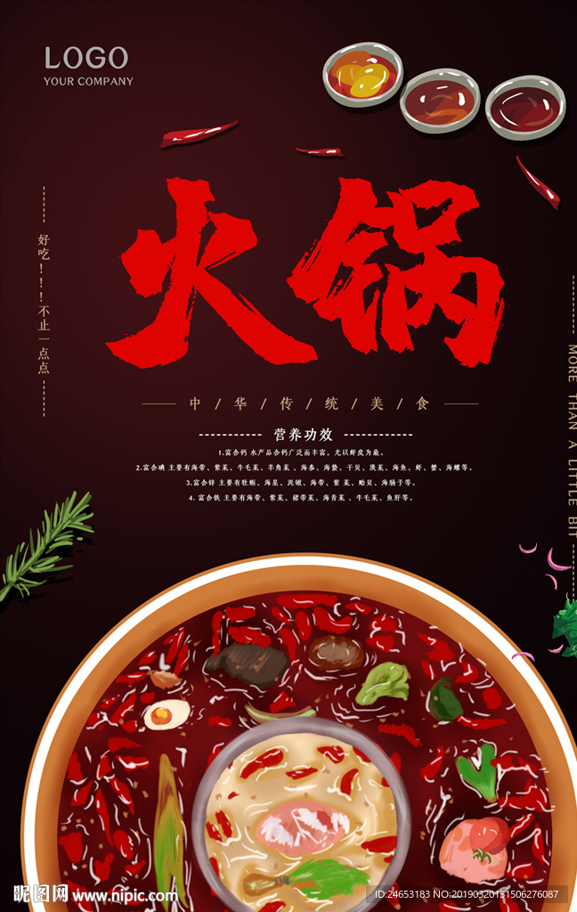 火锅