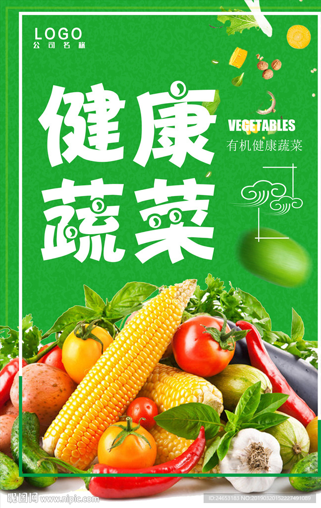 蔬菜