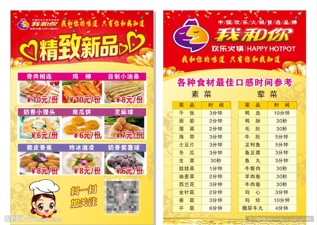 我和你炸品宣传单