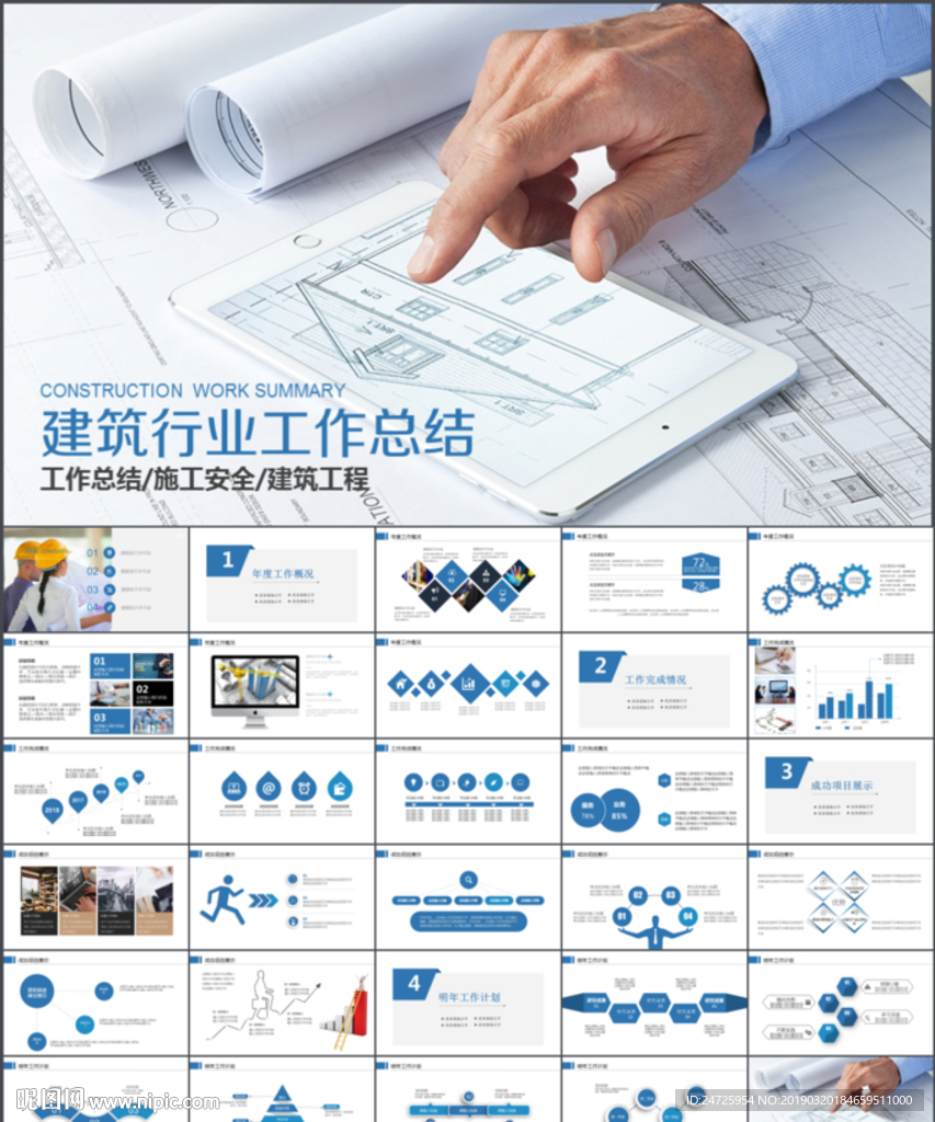 建筑设计公司工程施工PPT