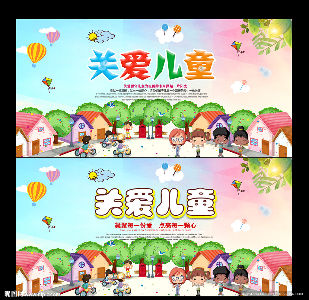 关爱儿童