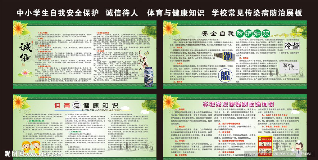 中小学生自我安全保护