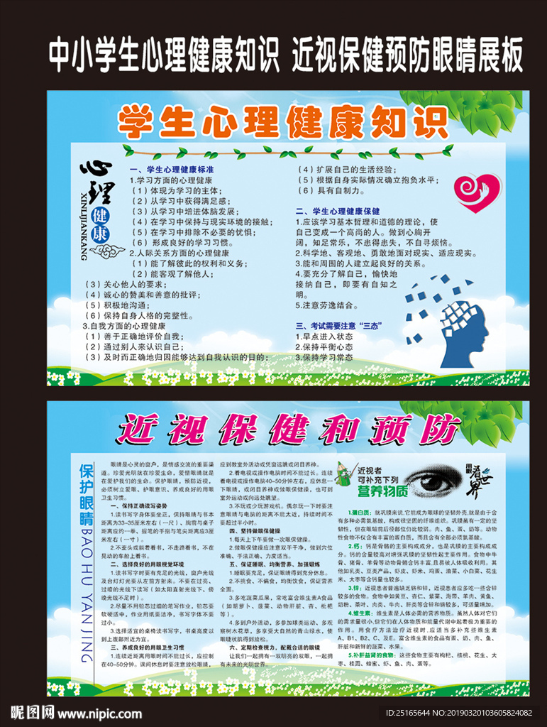 中小学生自我安全保护