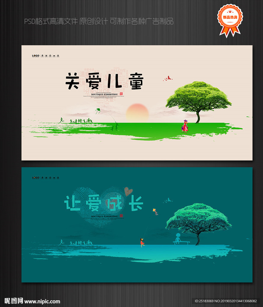 关爱儿童