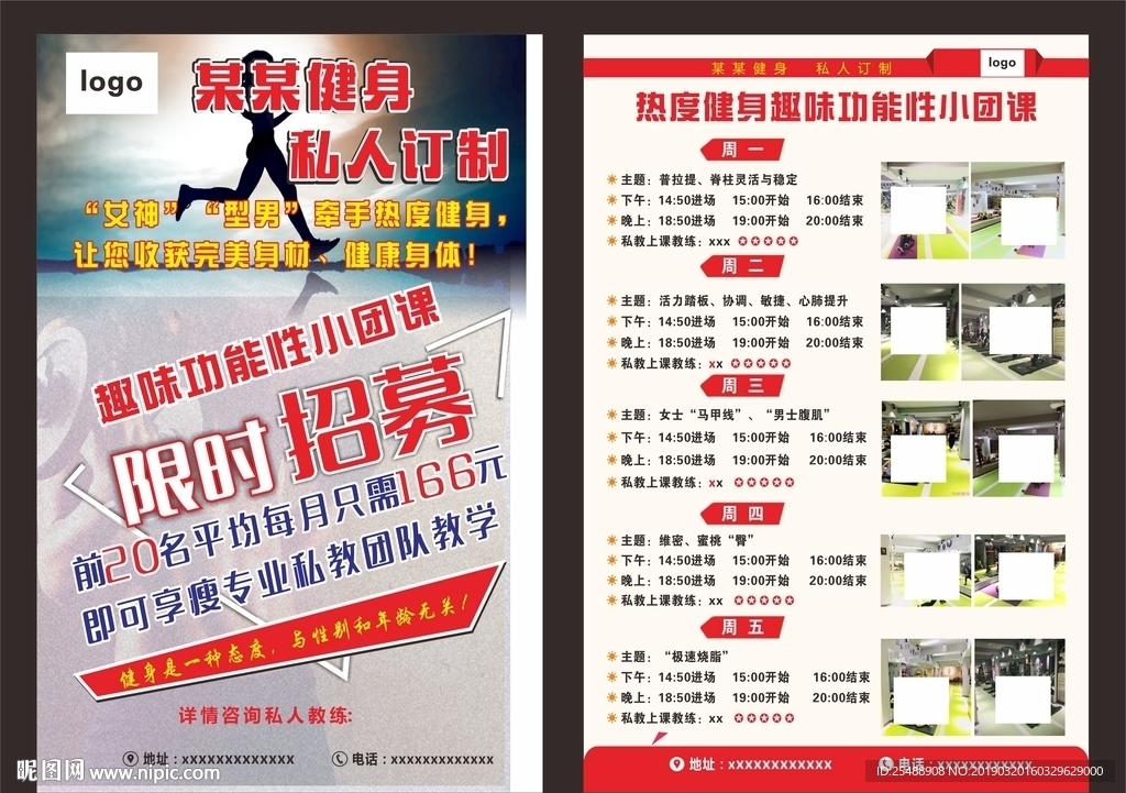健身房宣传单DM单