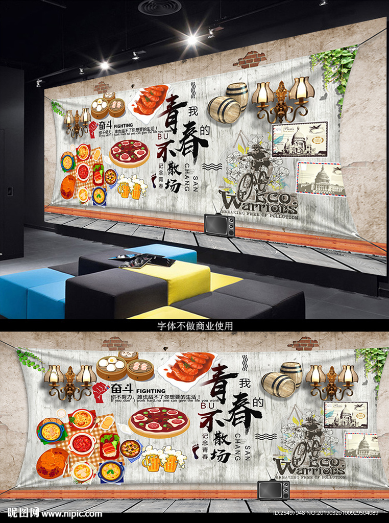 青春美食背景墙