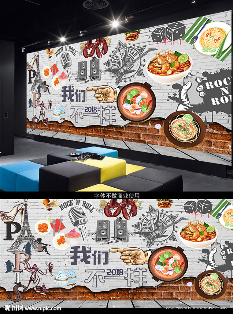 青春美食背景墙