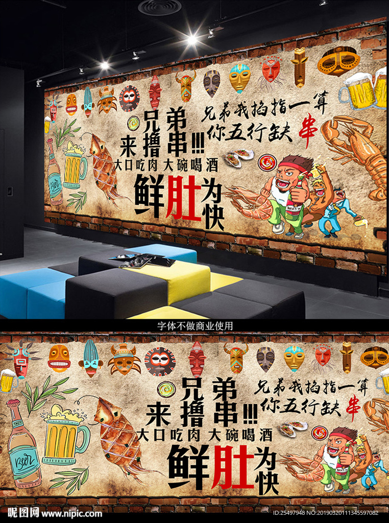 烧烤背景墙