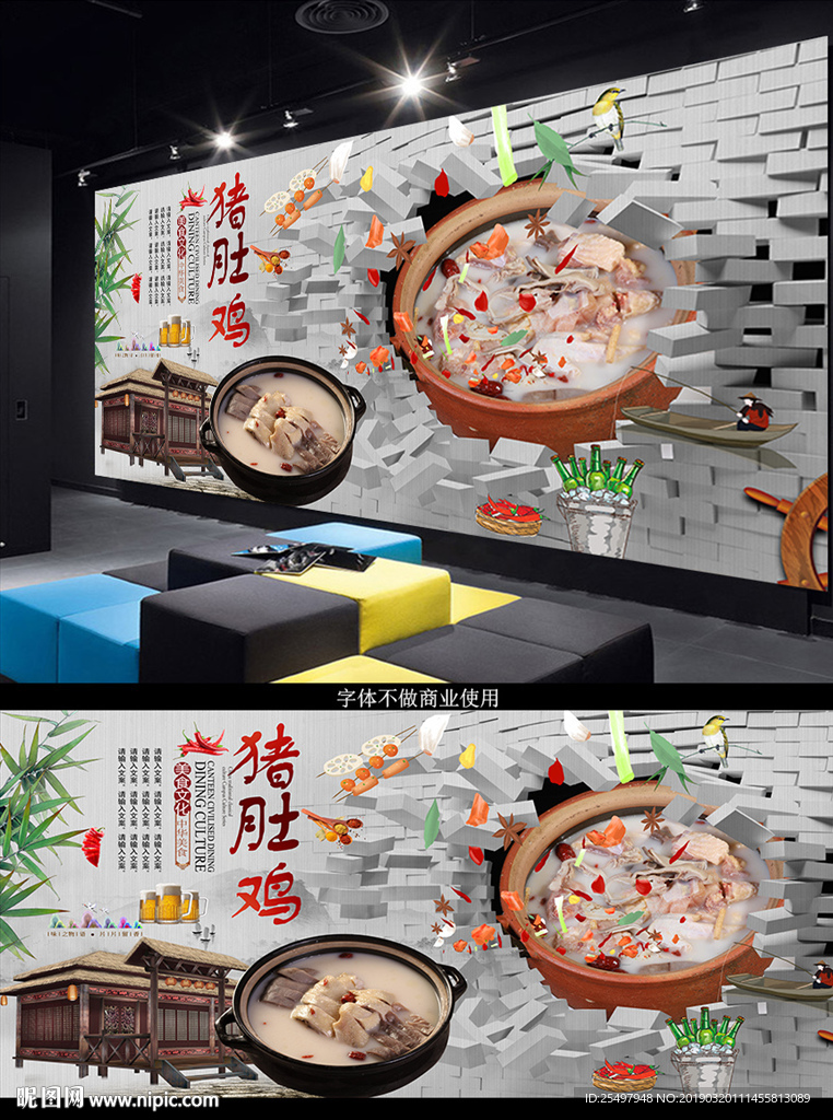 猪肚鸡背景墙