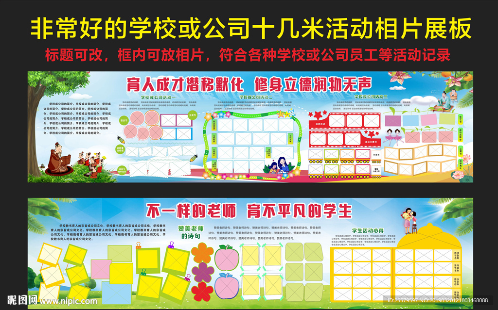 绿色清新学校公司活动新颖展板