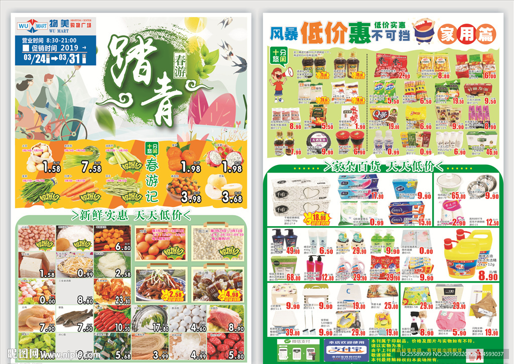 春季促销海报