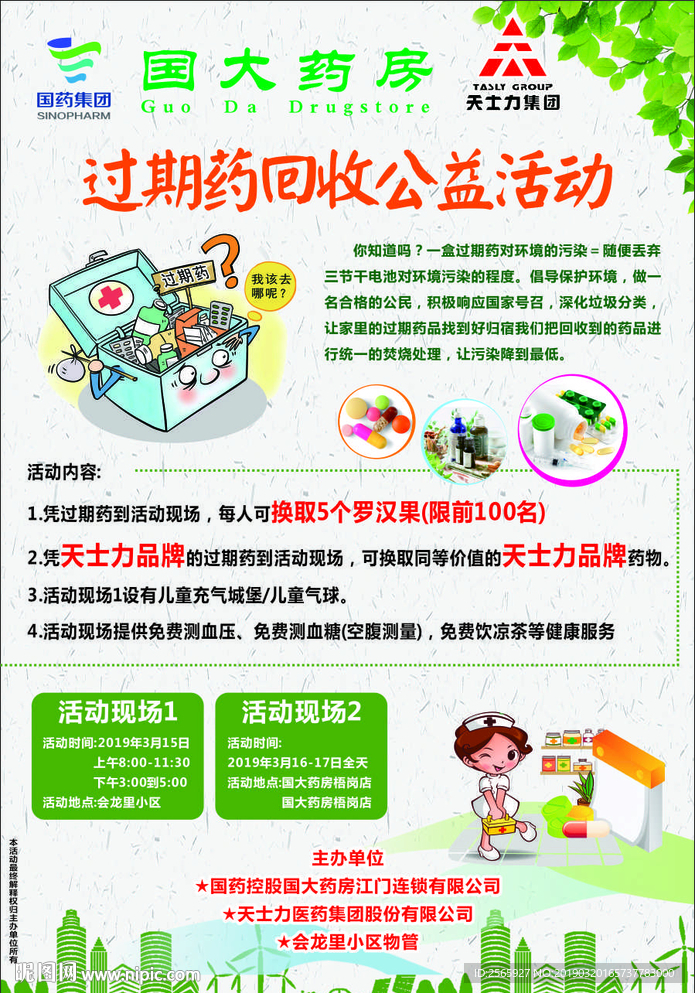 过期药回收公益活动广告传单
