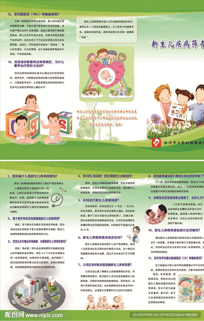 新生儿疾病筛查折页