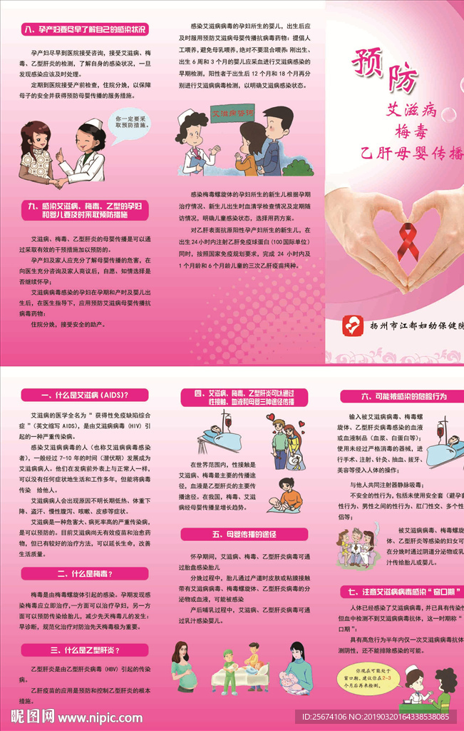 预防艾滋病梅毒乙肝母婴传播折页