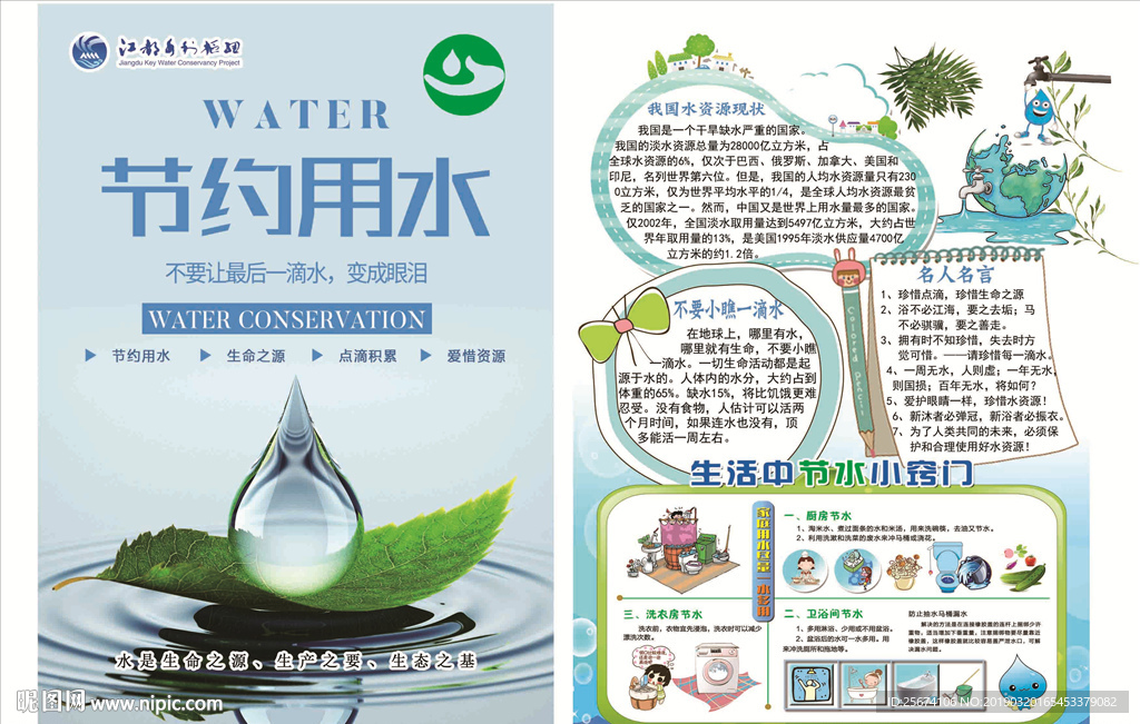 节约用水宣传页正反