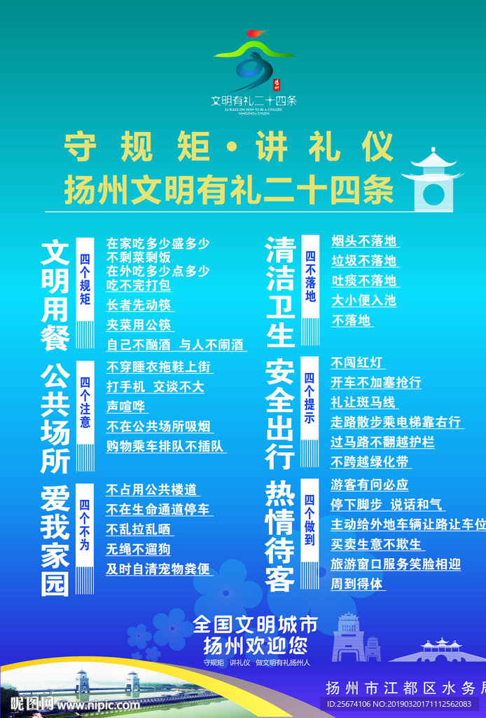 扬州文明有礼二十四条