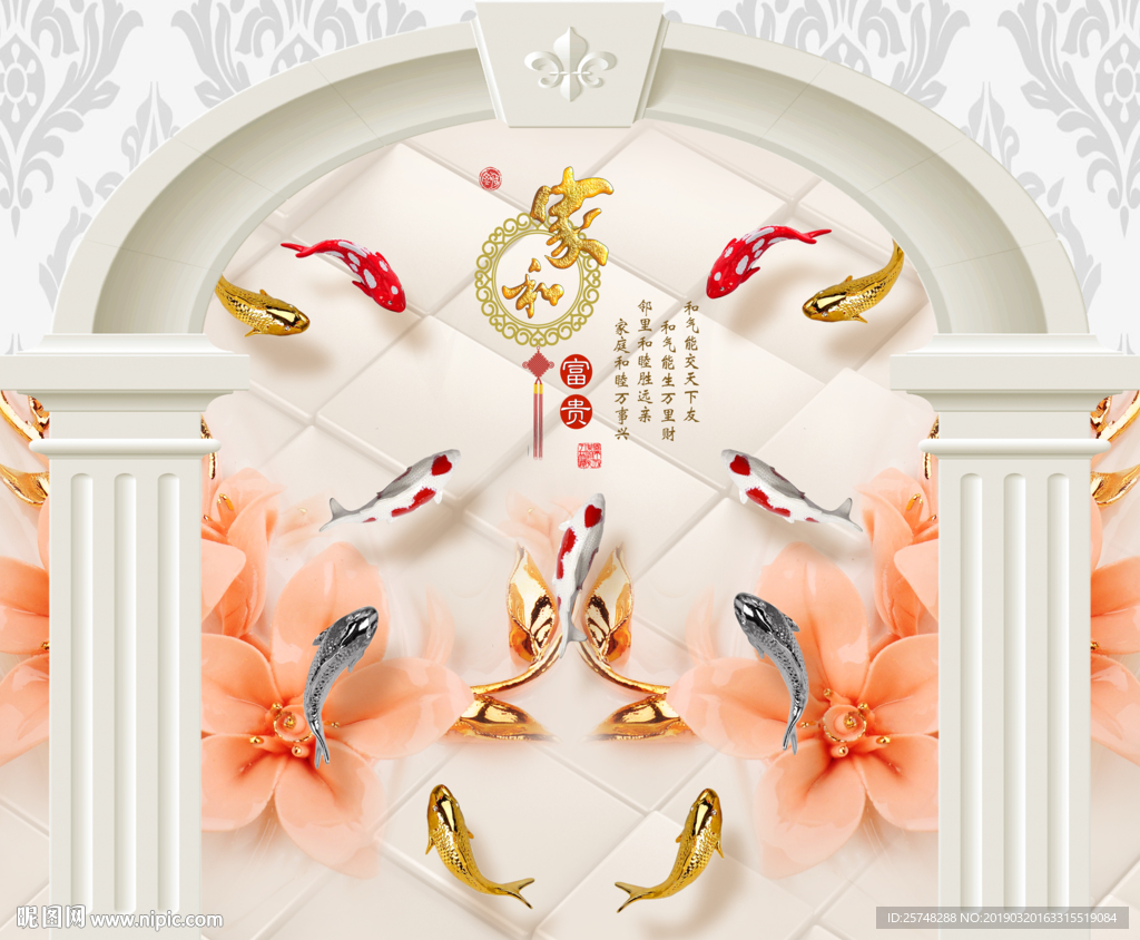 家和富贵欧式金鱼图电视墙