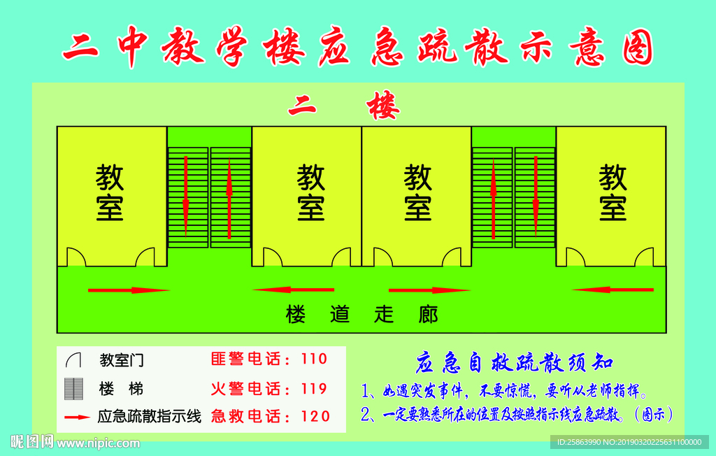 学校楼道 应急疏散示意图