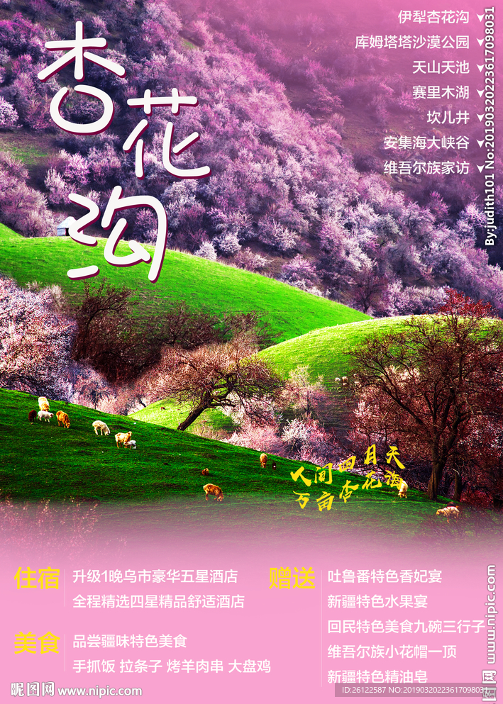 杏花沟