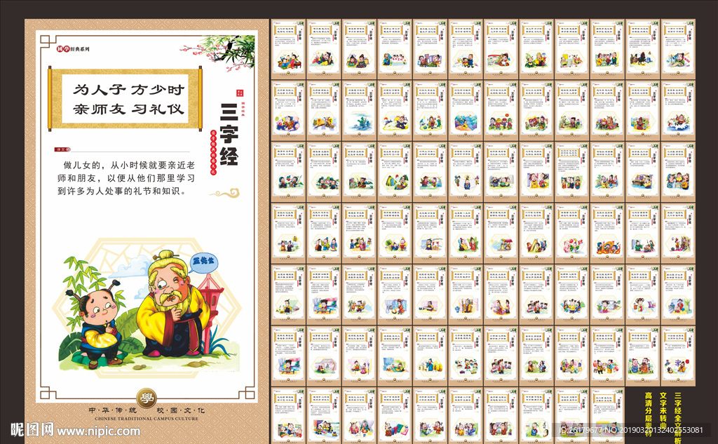 三字经展板
