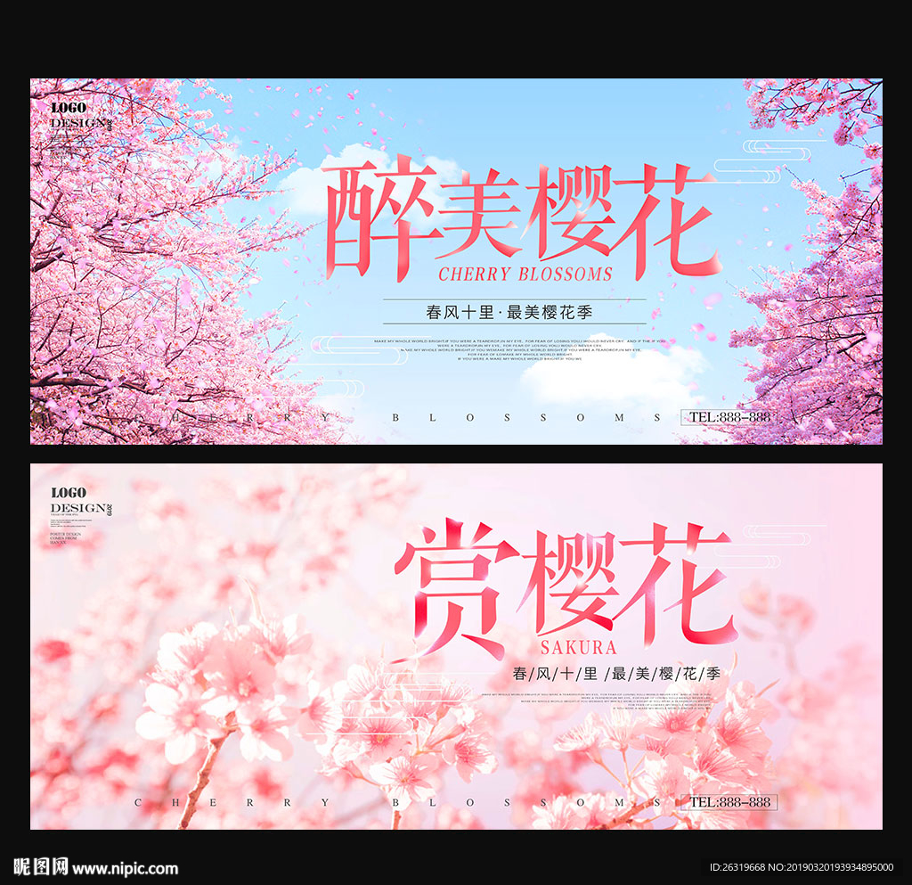 樱花节