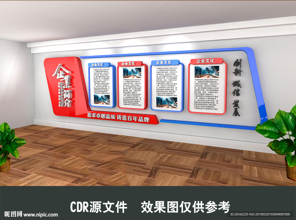 企业文化墙