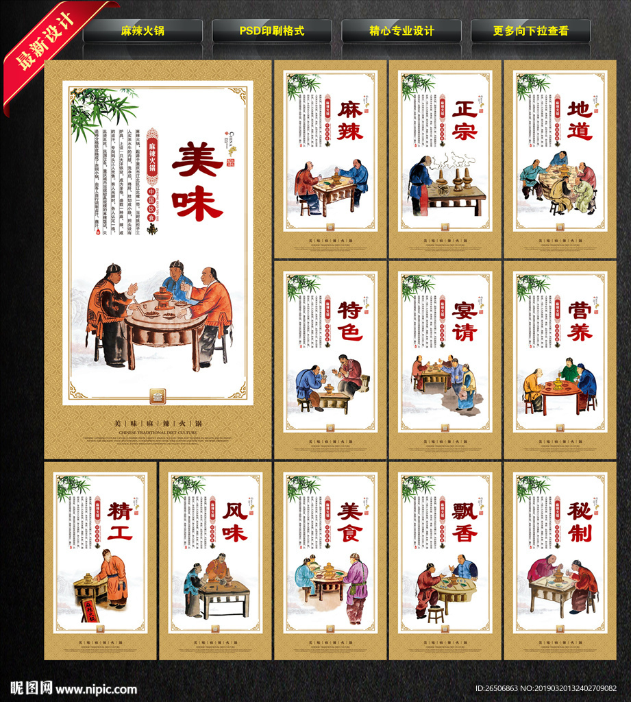 麻辣火锅