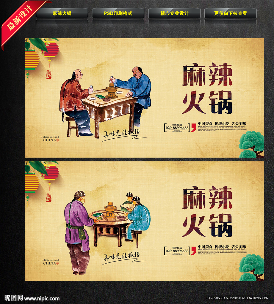 麻辣火锅