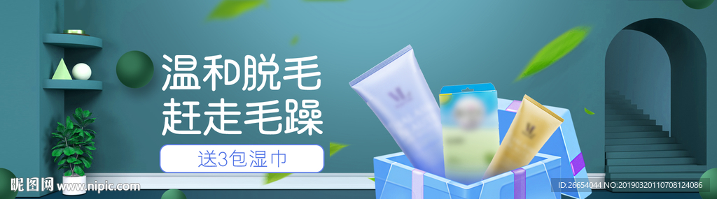 美妆护肤用品电商海报