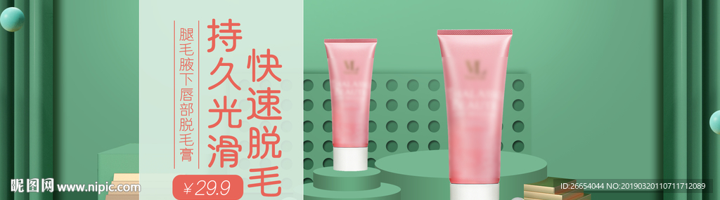 美妆护肤用品电商海报