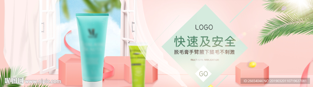 美妆护肤用品电商海报