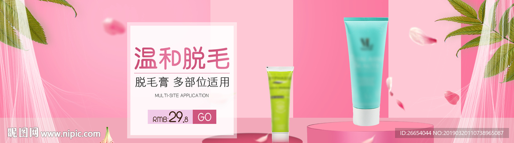 美妆护肤用品电商海报