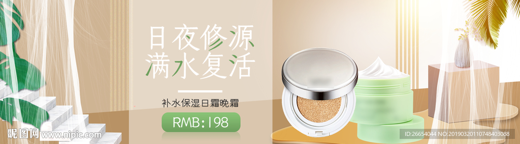 美妆护肤用品电商海报