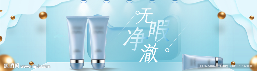 美妆护肤用品电商海报