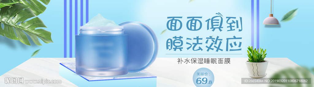 美妆护肤用品电商海报