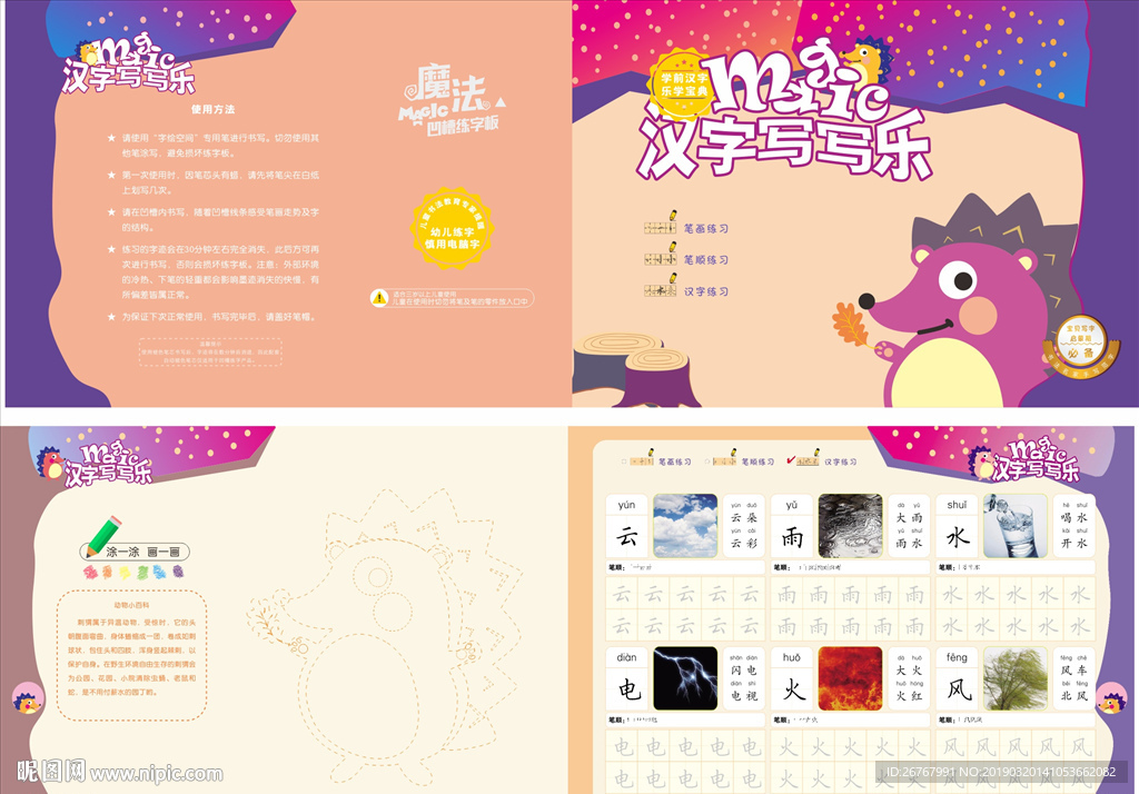 汉字写写乐