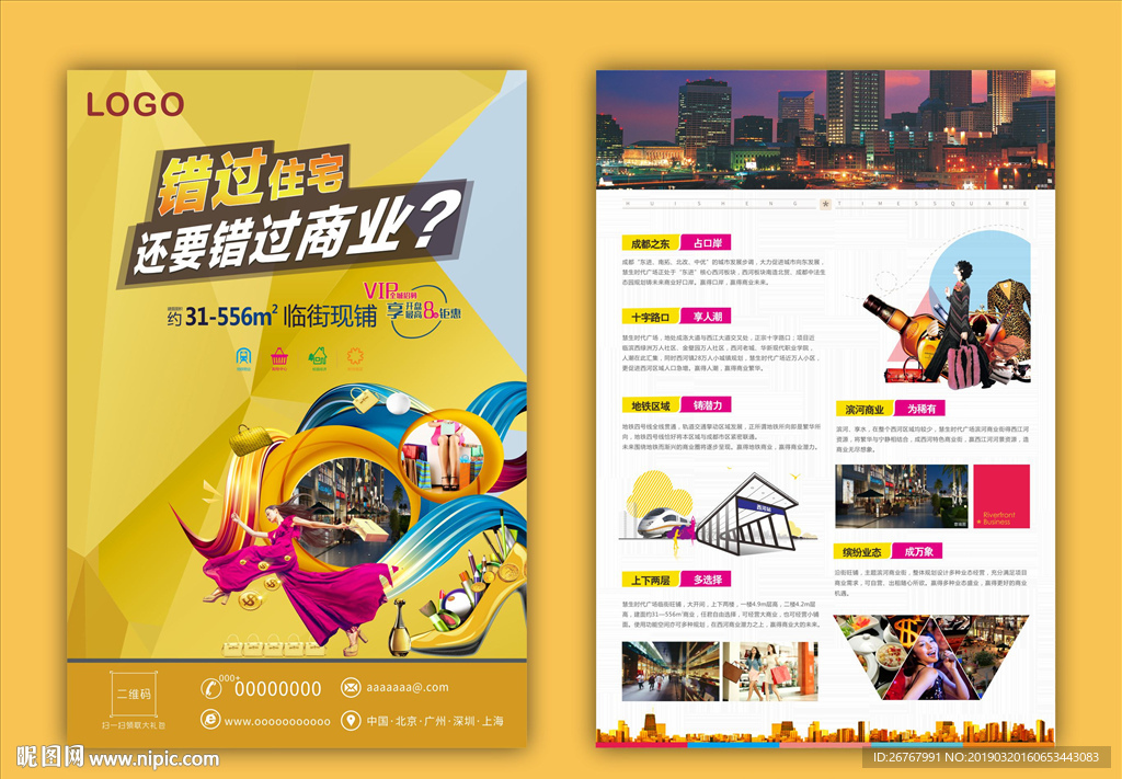 现铺DM单 住宅商业地产