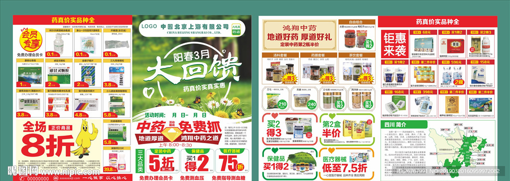 药房大回馈