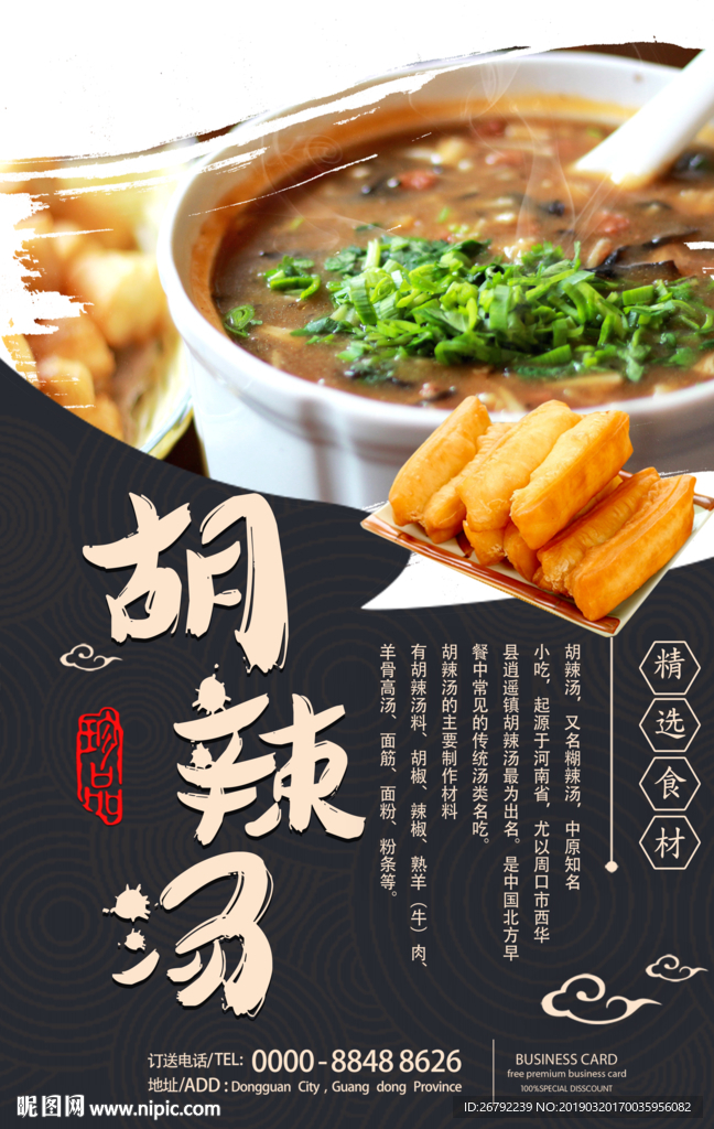胡辣汤